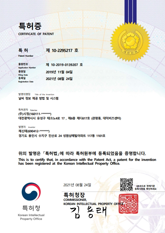 특허 제10-2295217호
