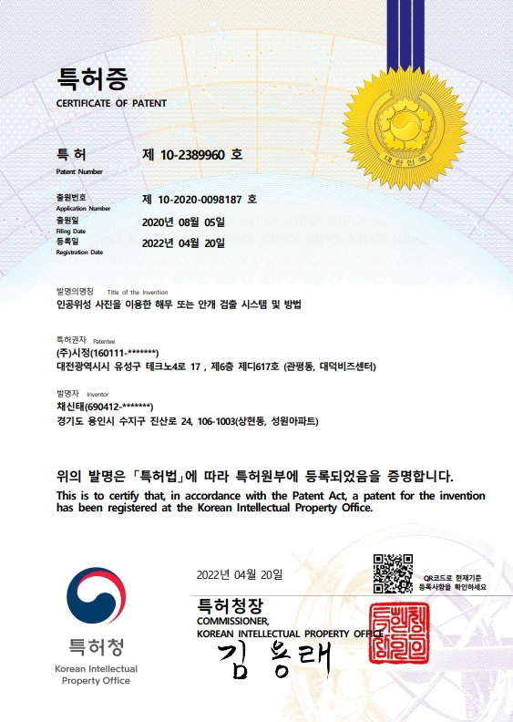 특허 제10-2389960호