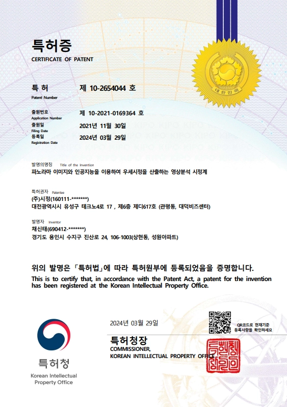 특허 제10-2654044호