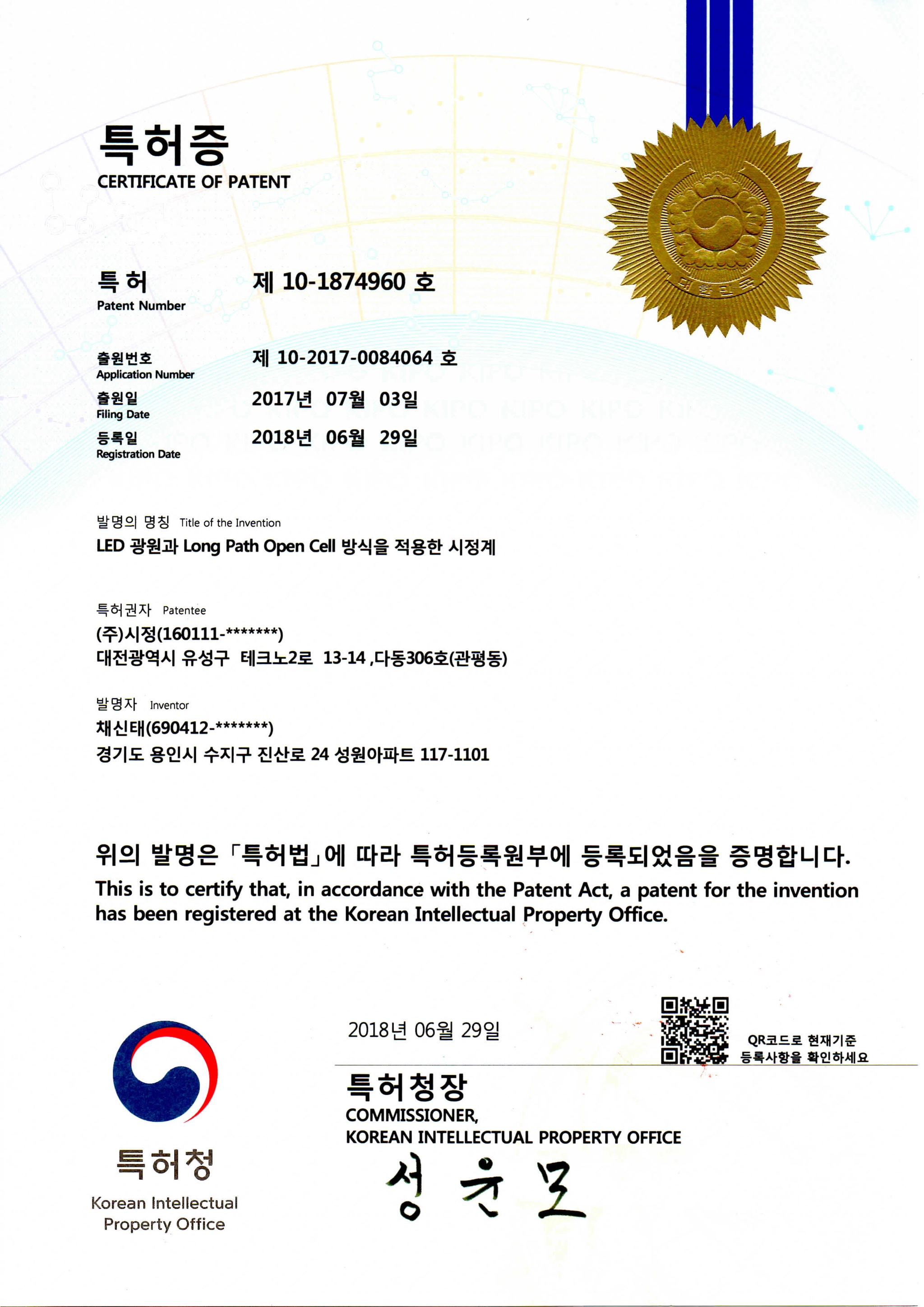 특허 제10-1874960호