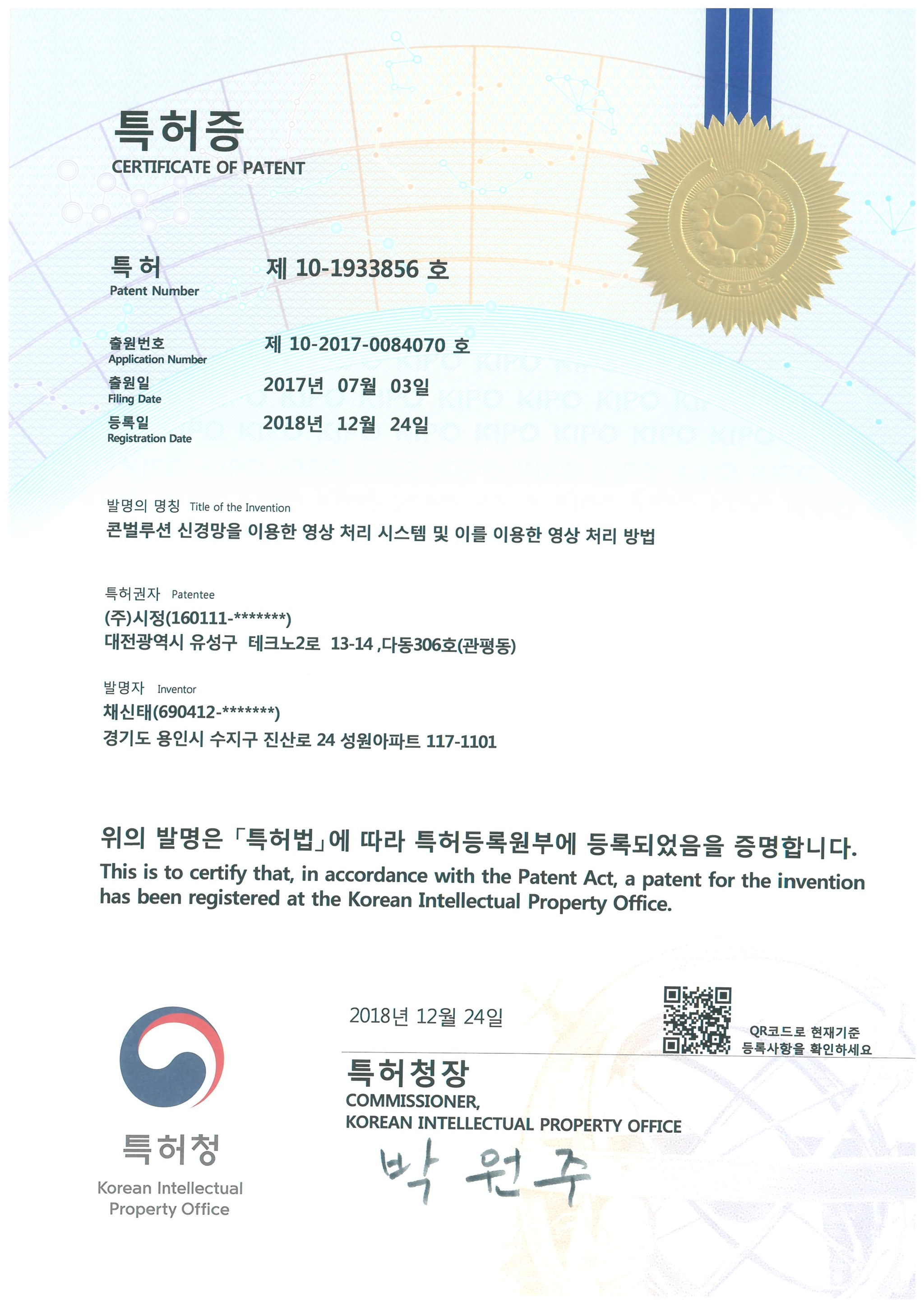 특허 제10-1933856호