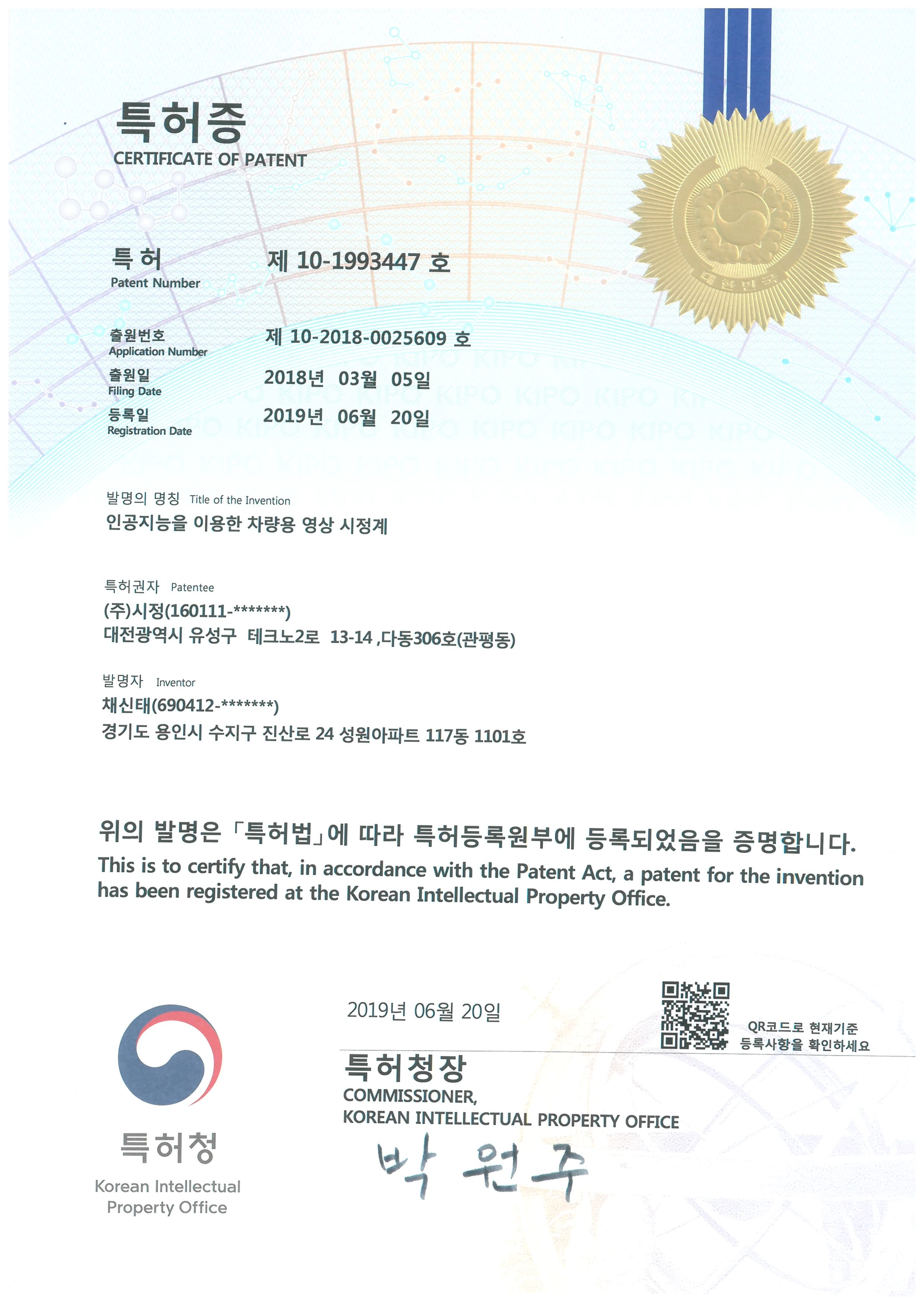 특허 제10-1993447호
