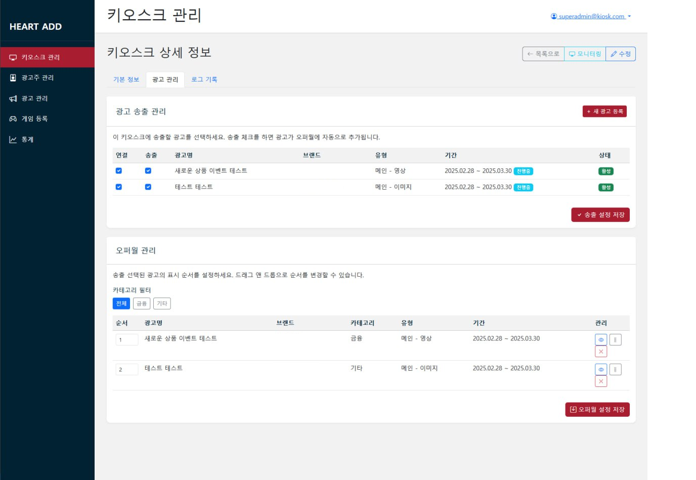 CMS 키오스크 관리